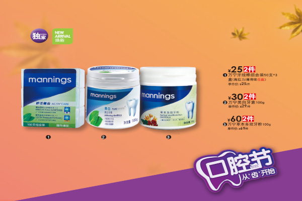 万宁化妆品加盟